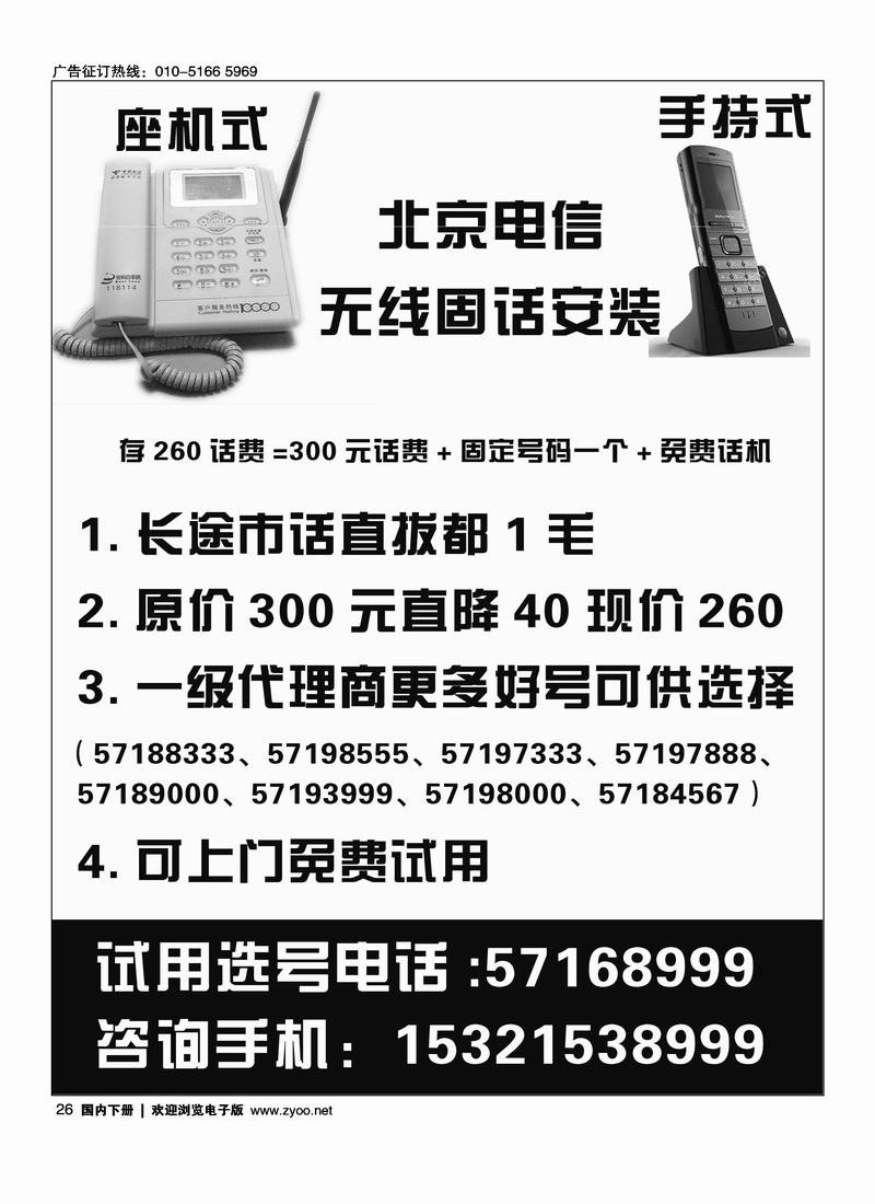 安装电信无线固定电话1