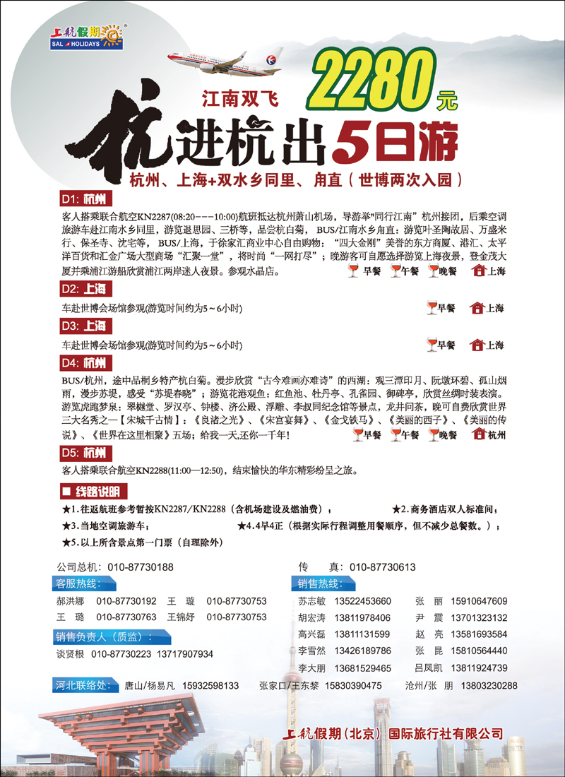 上航假期彩1.tif