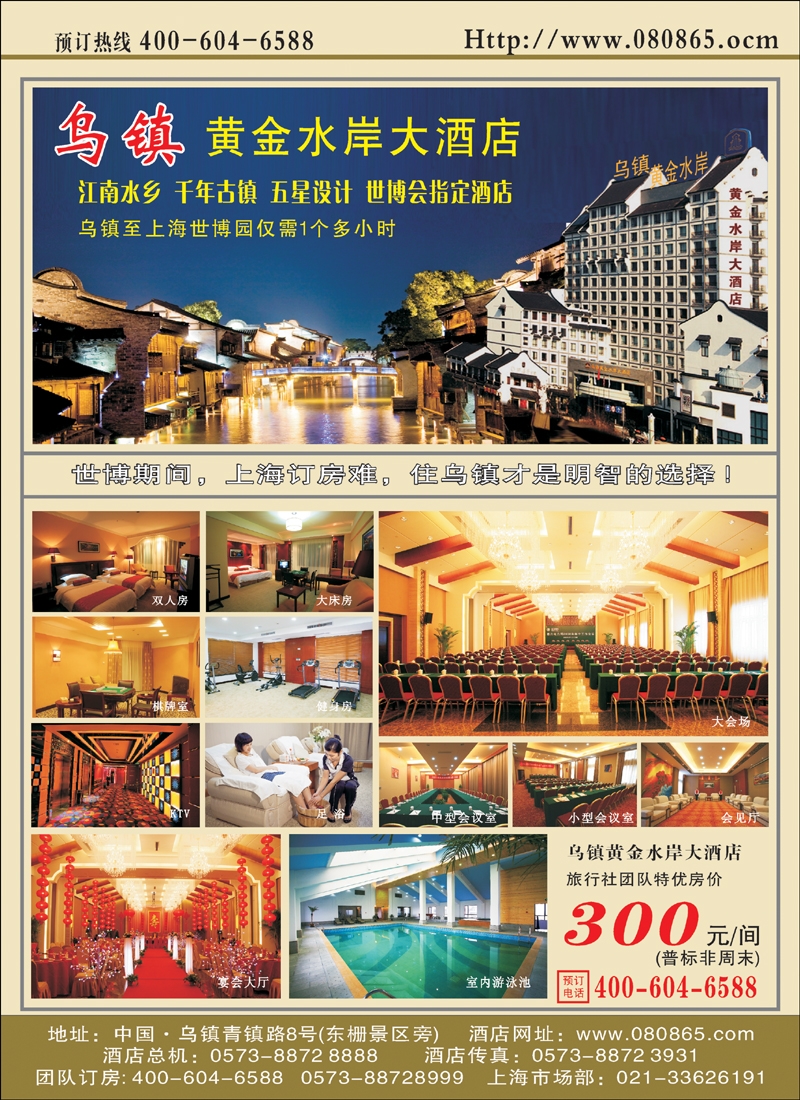 乌镇黄金水岸大酒店.tif