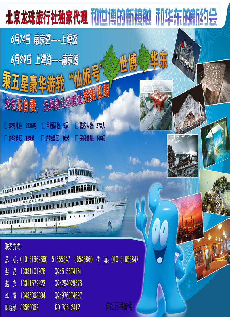 乘五星游轮仙妮号，逛世博，游华东封面拉页.tif