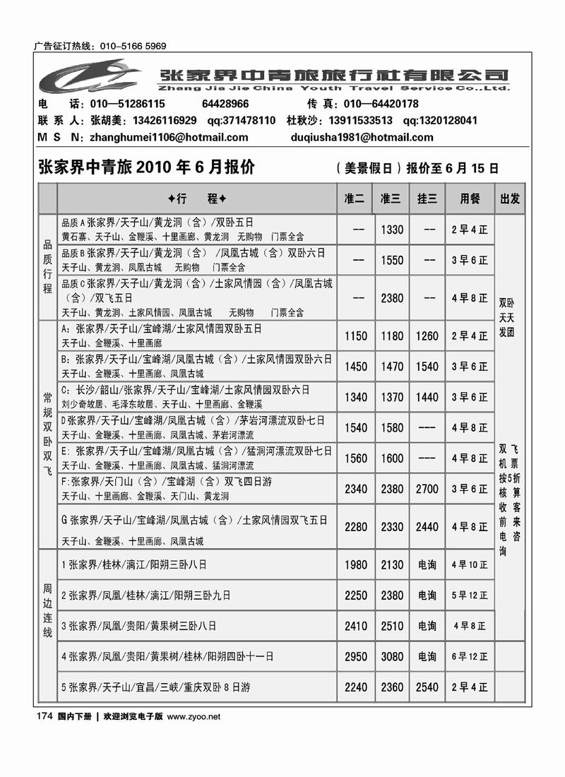 张家界中青旅·美景假日（一定前排右手）