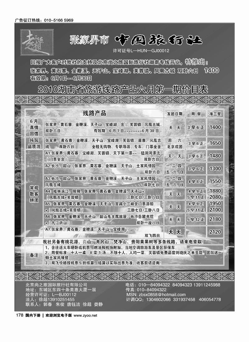 张家界市中旅--走遍三湘 (徐超)