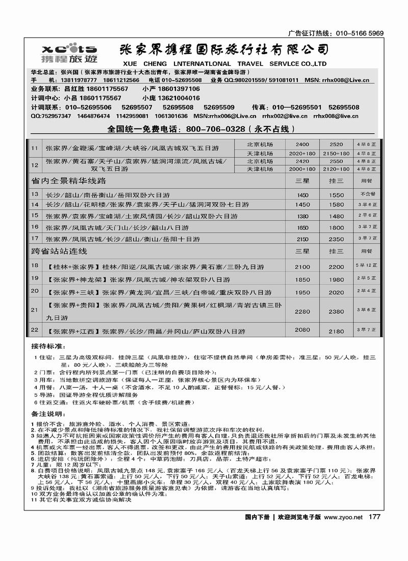 张家界携程国旅2黑2