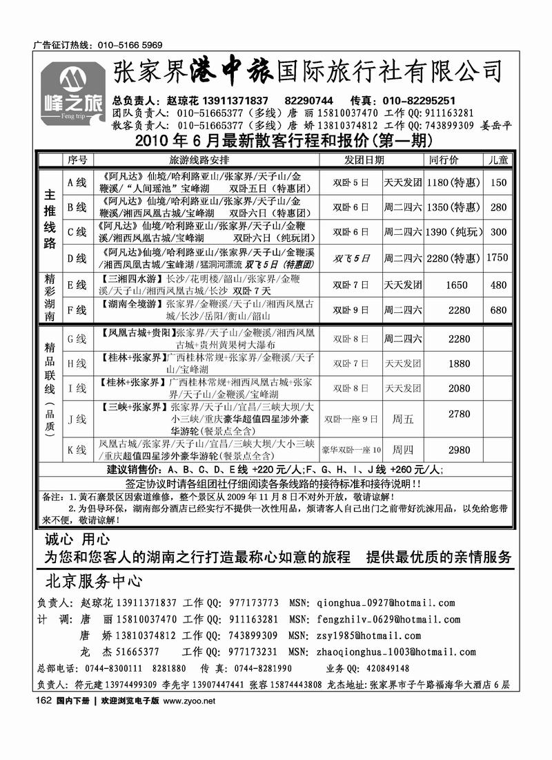 张家界港中旅国际旅行社（对开）第二位
