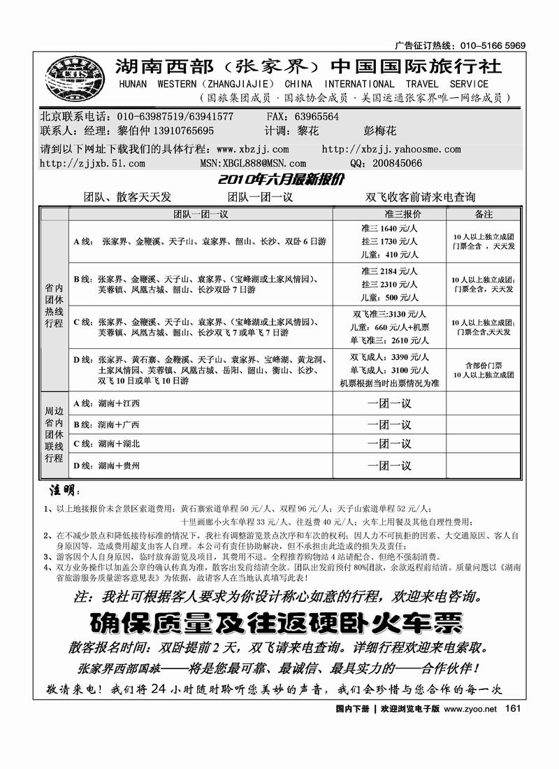 湖南西部（2页）湖南线第一位1