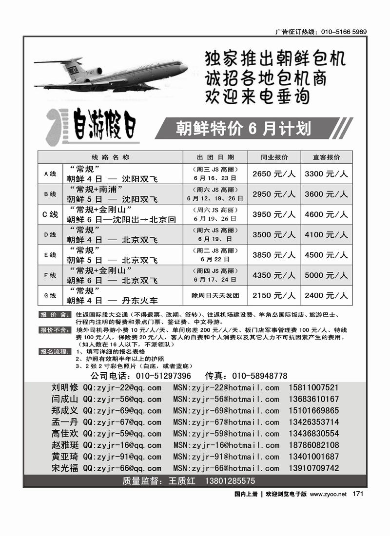 自游假日—朝鲜专线