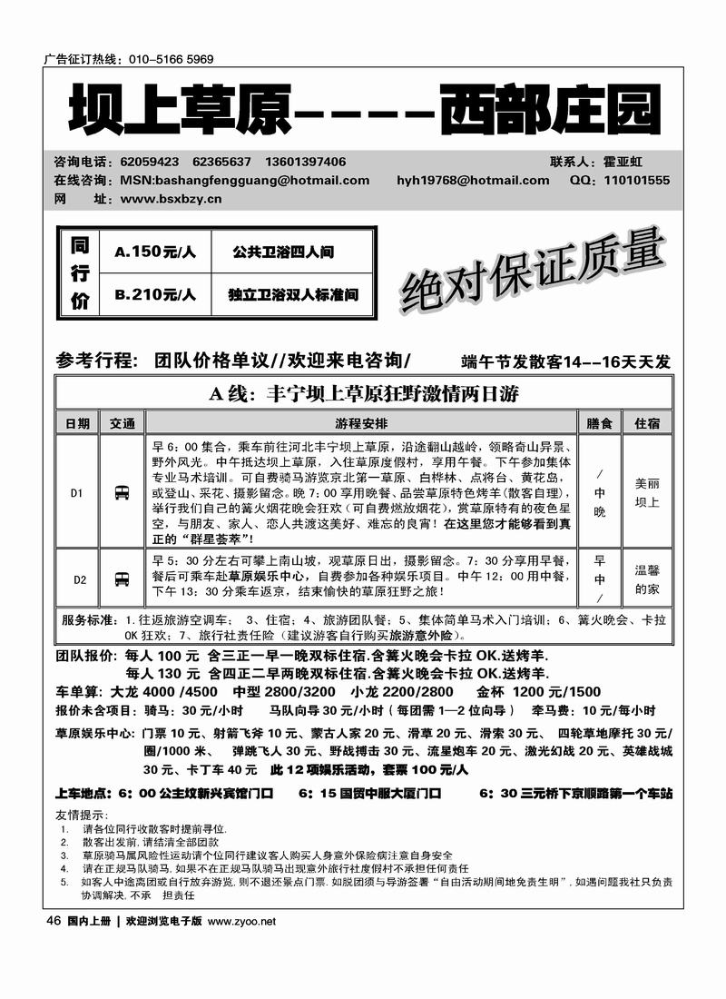 丰宁坝上草原·西部庄园度假村