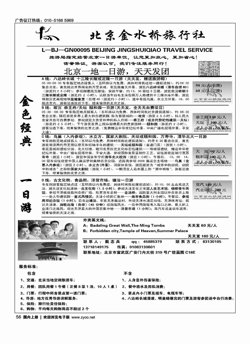 北京一日游北京金水桥旅行社  3左