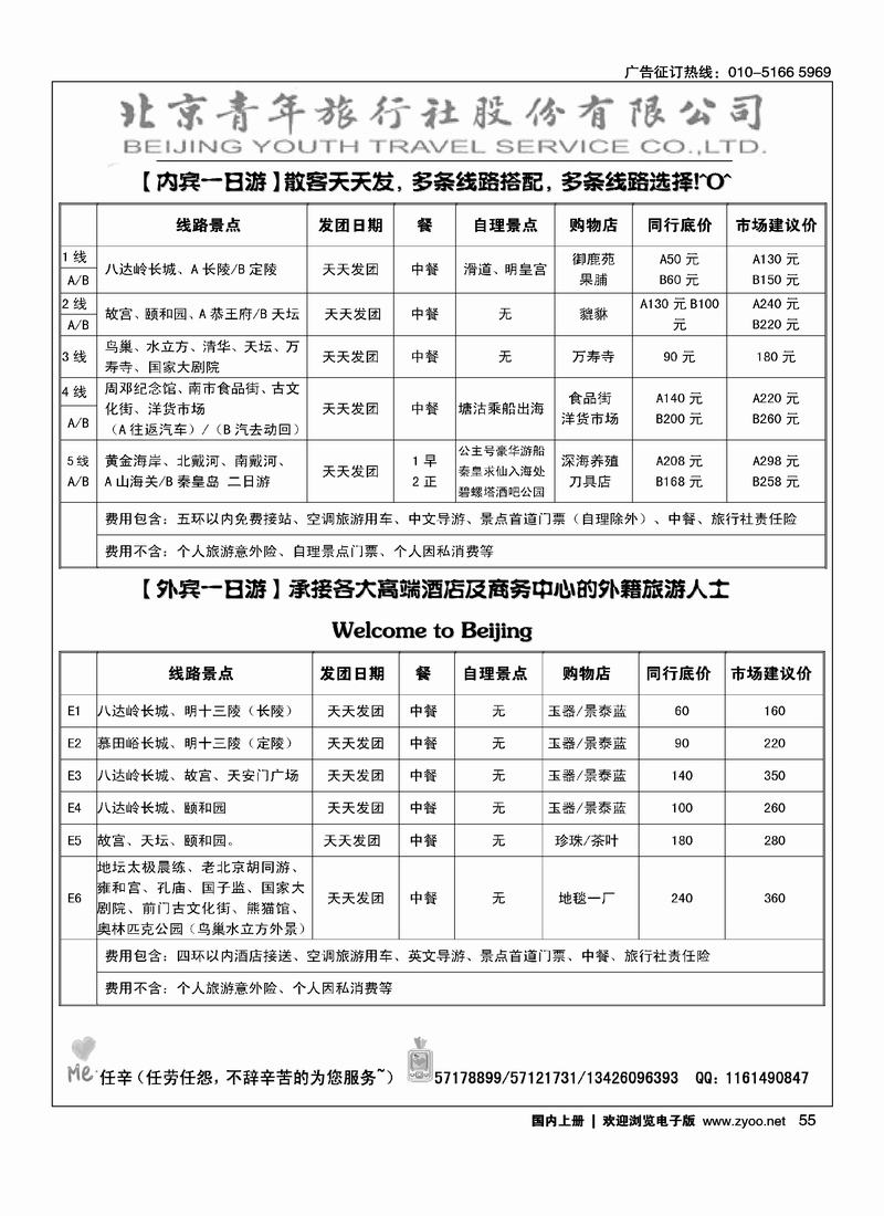 北京一日游北京青年旅行社股份有限公司  2右