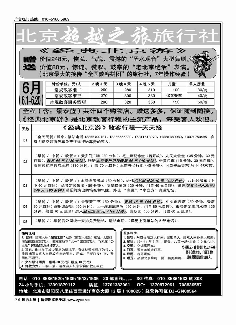 北京超越之旅1