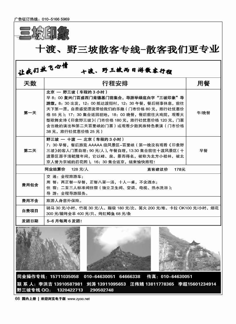 十渡野三坡专线