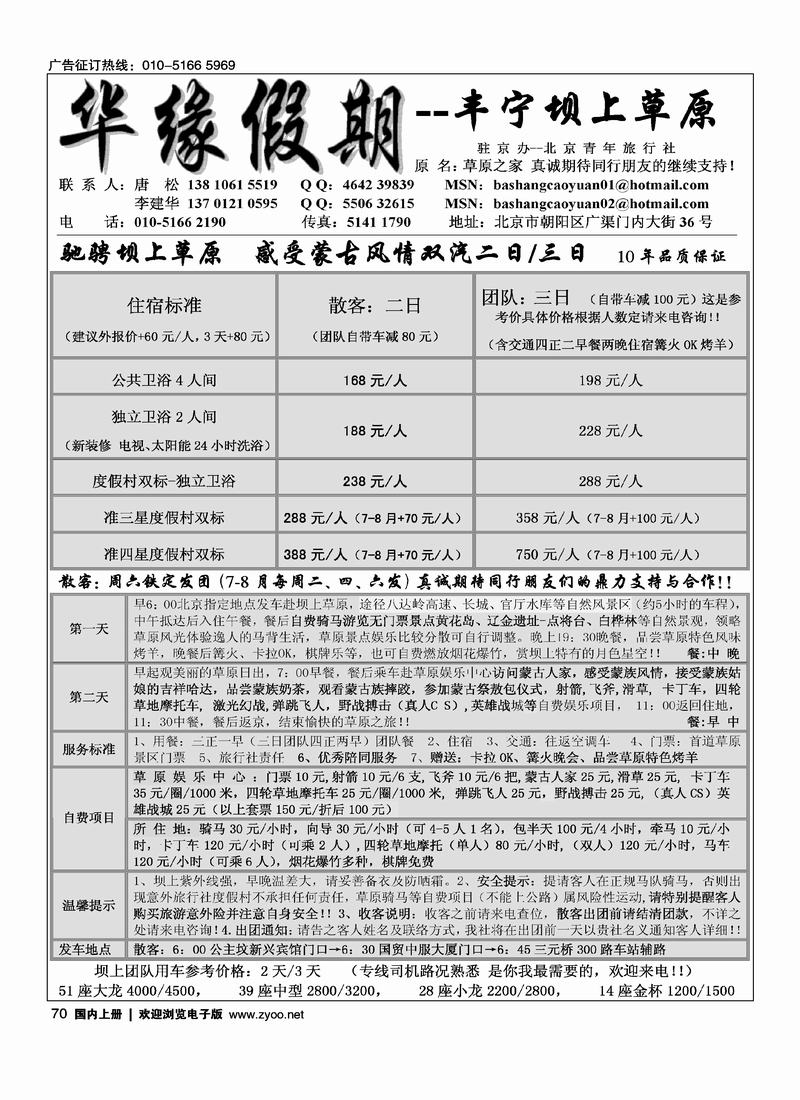 华缘假期--坝上草原地接