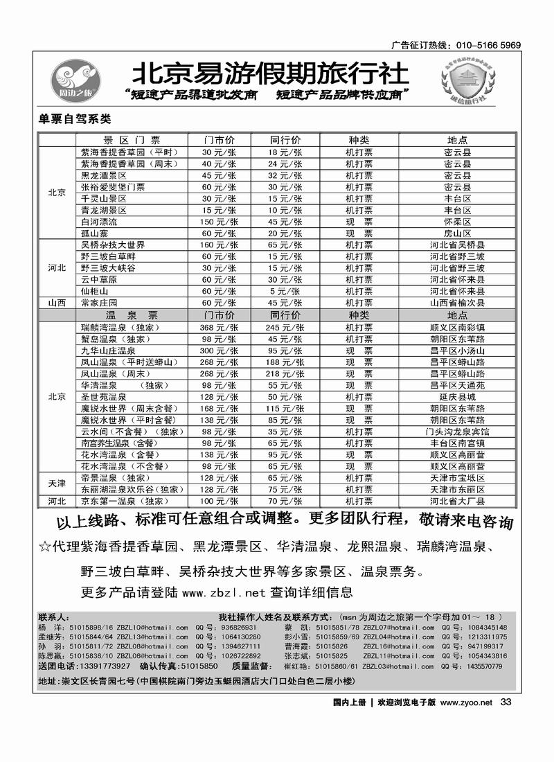 周边之旅·北京易游假期旅行社（往前放）2