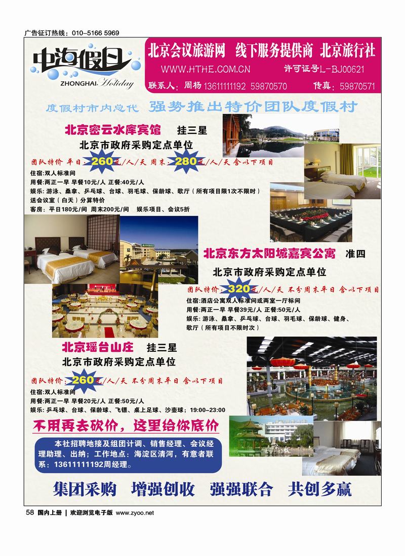 周边特价度假村（前排）