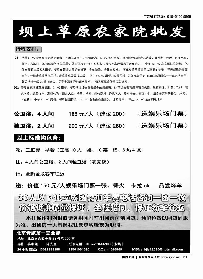 坝上草原168元人·送娱乐场门票