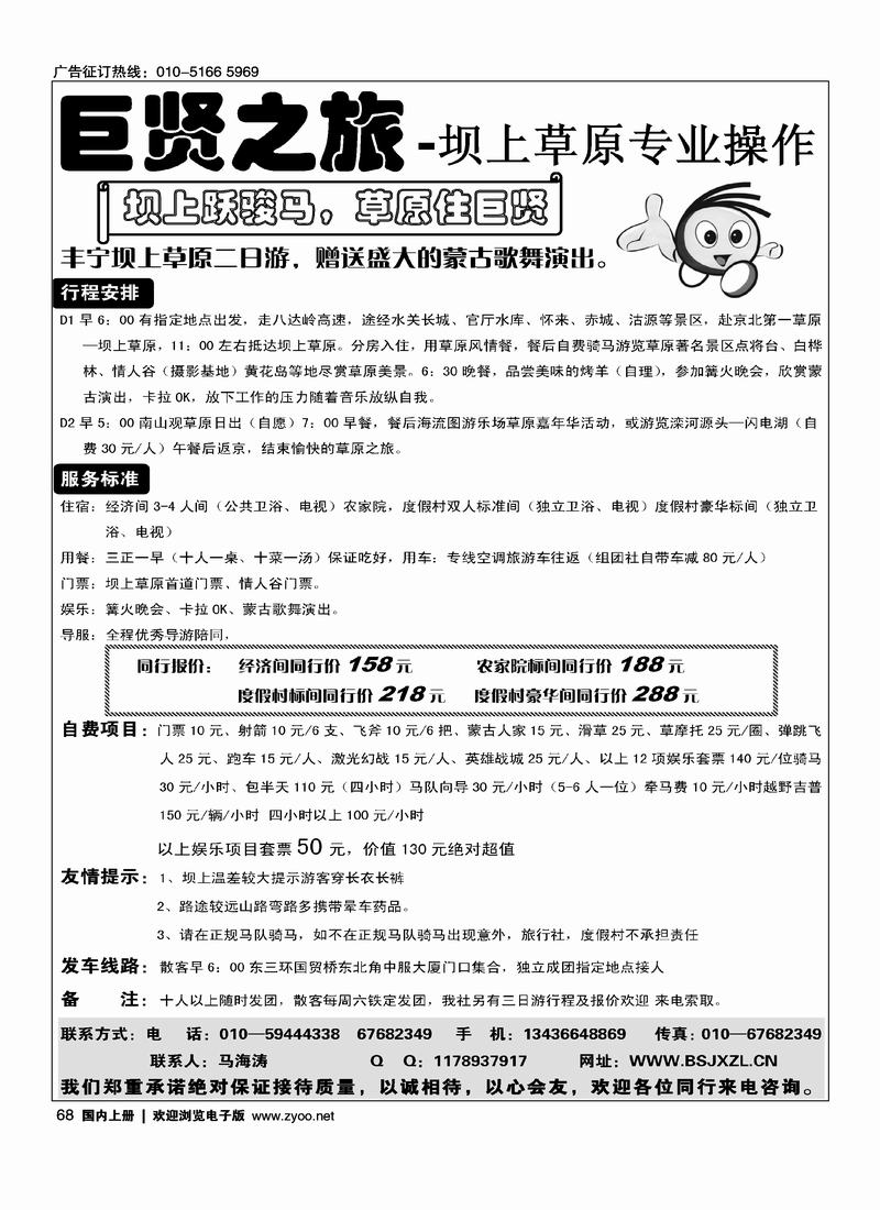 坝上草原专线  往前放马海涛