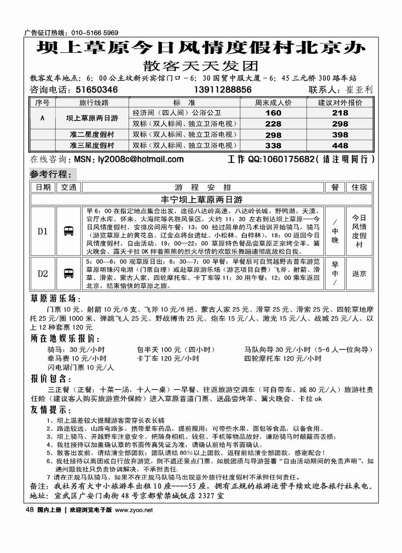 坝上草原专线_   崔哥
