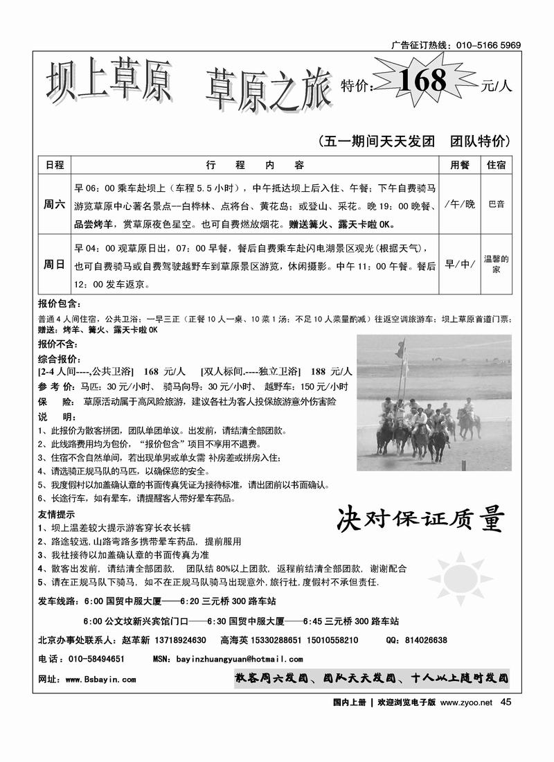 坝上草原巴音庄园度假村