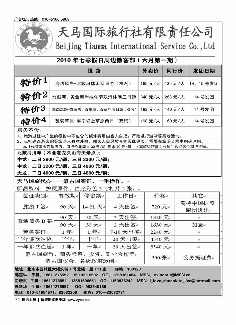 天马国旅总社——同业部
