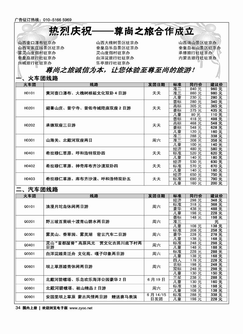 尊尚之旅-周边同业1(与尊尚之旅-联合票务同业对开)
