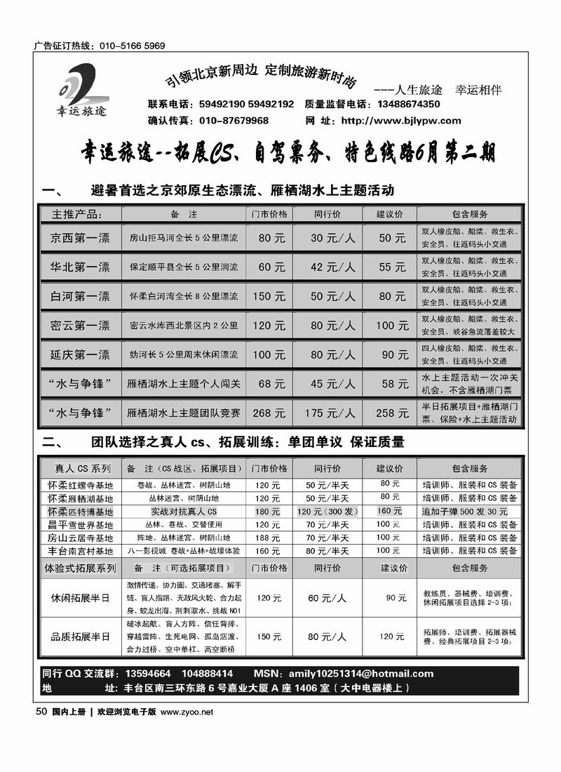 幸运旅途·拓展CS、自驾票务、特色团队1