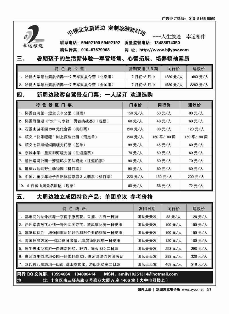 幸运旅途·拓展CS、自驾票务、特色团队2