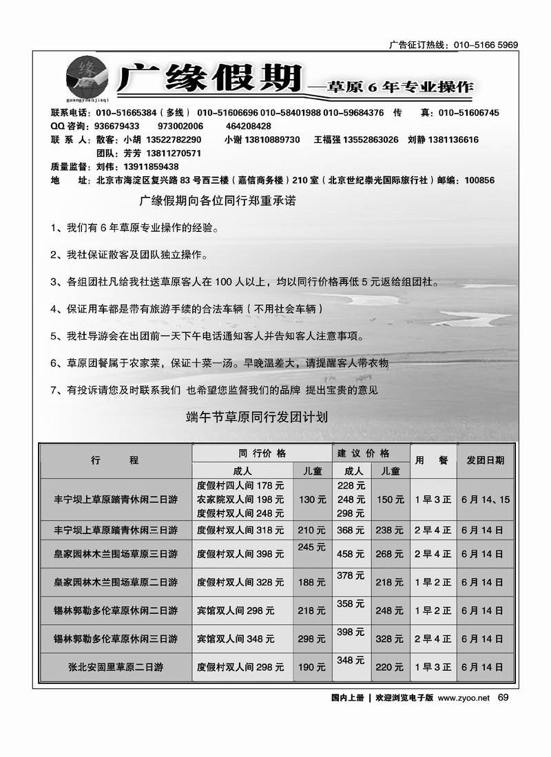 广缘假期--周边草原专业操作 （1页）