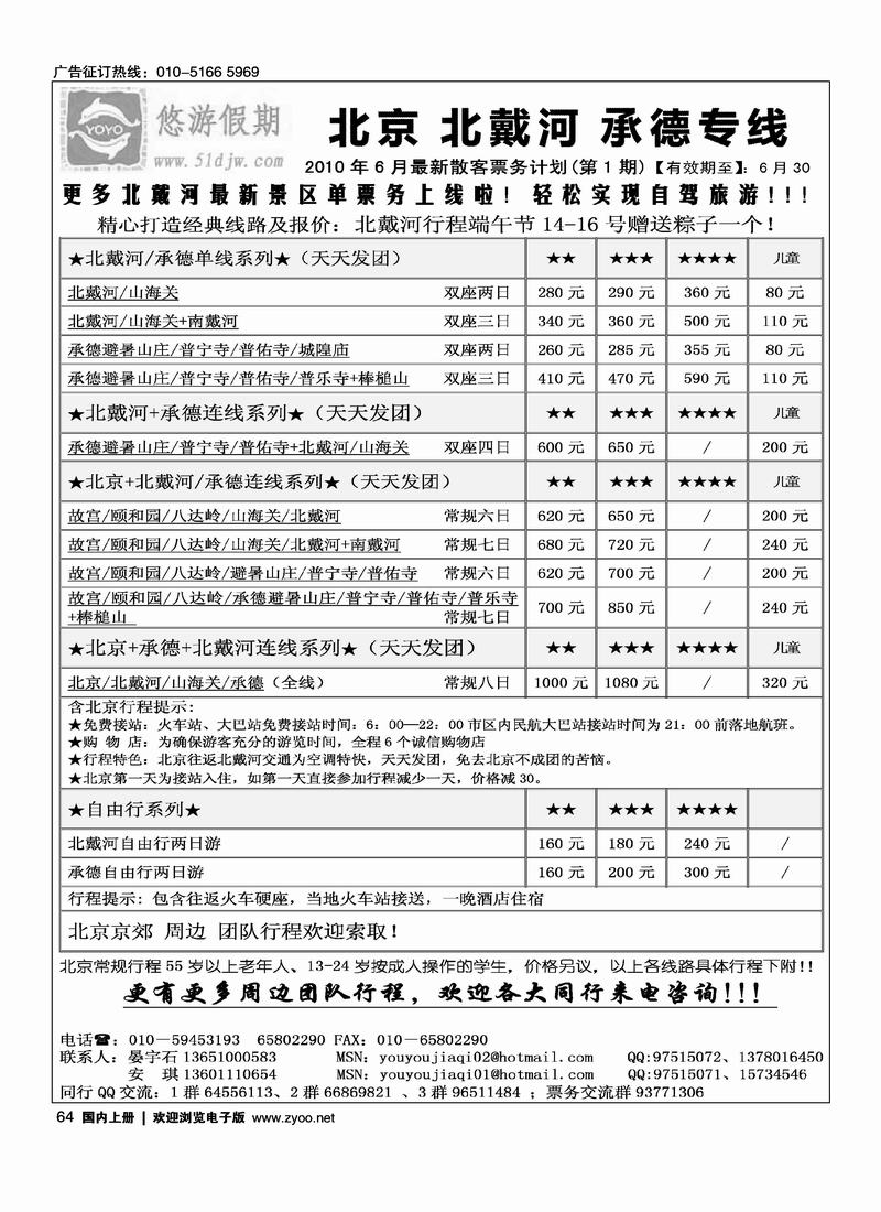 悠游假期·北戴河· 承德专线（第一次上一定往前放）2页对开1