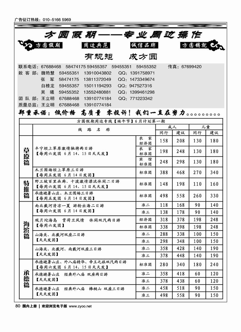 方圆假期—丰宁坝上、北戴河、承德木兰围场、野三坡、白洋淀、兴城、乐亭专线（稿子和目录都放周边线最后一位）  河北加目录1