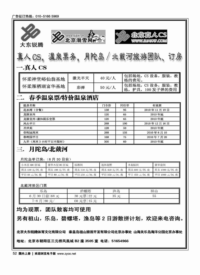 真人cS·北戴河景区票