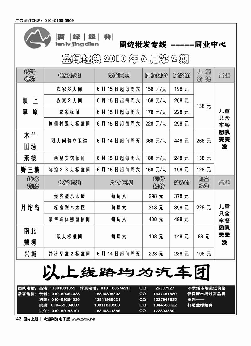 蓝绿经典·周边专线