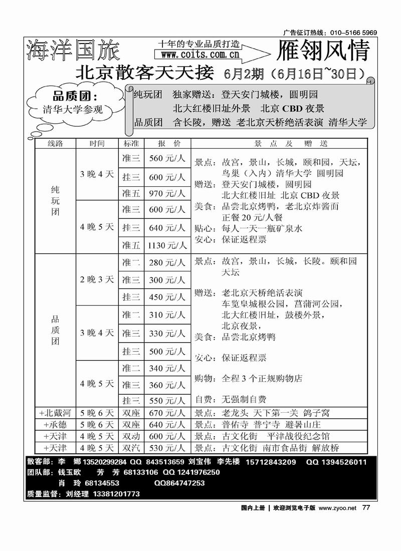 雁翎风情·周边专线
