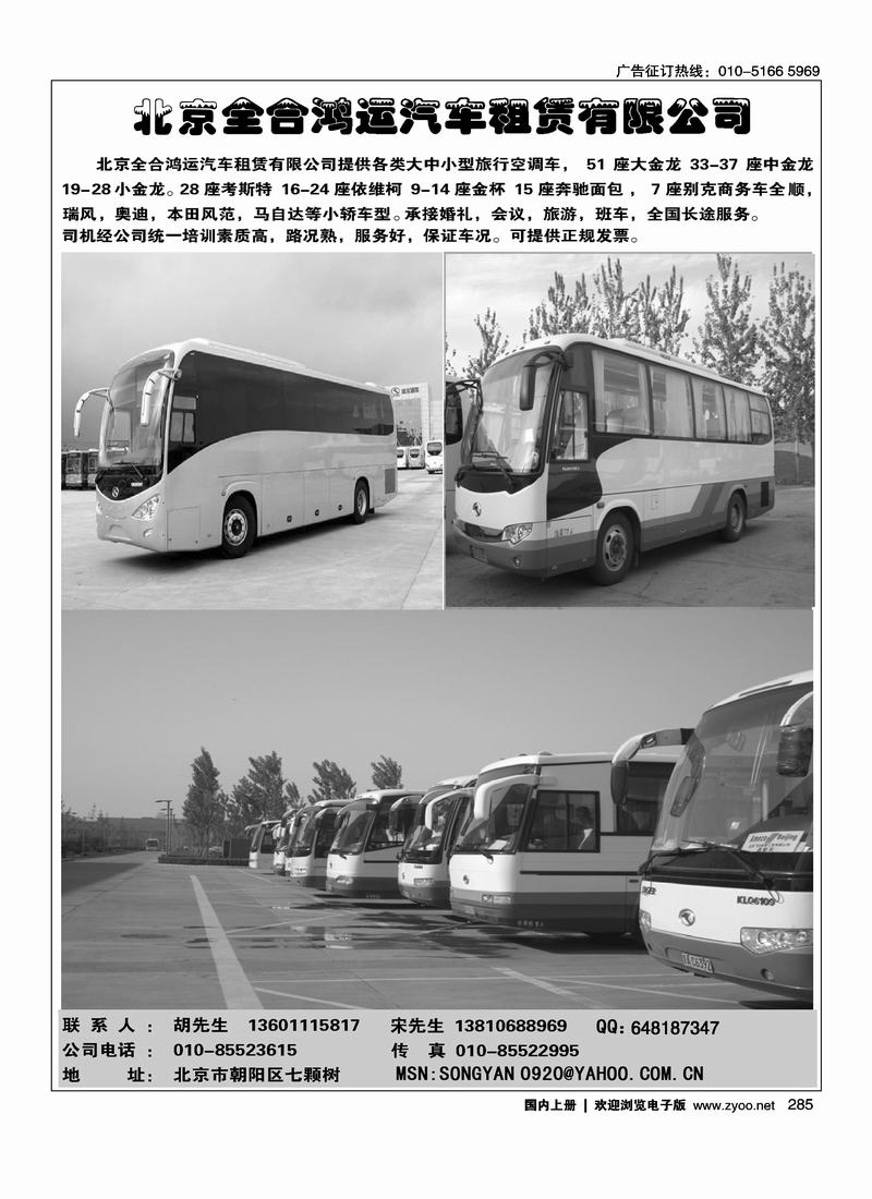 北京全合鸿运汽车租凭有限公司