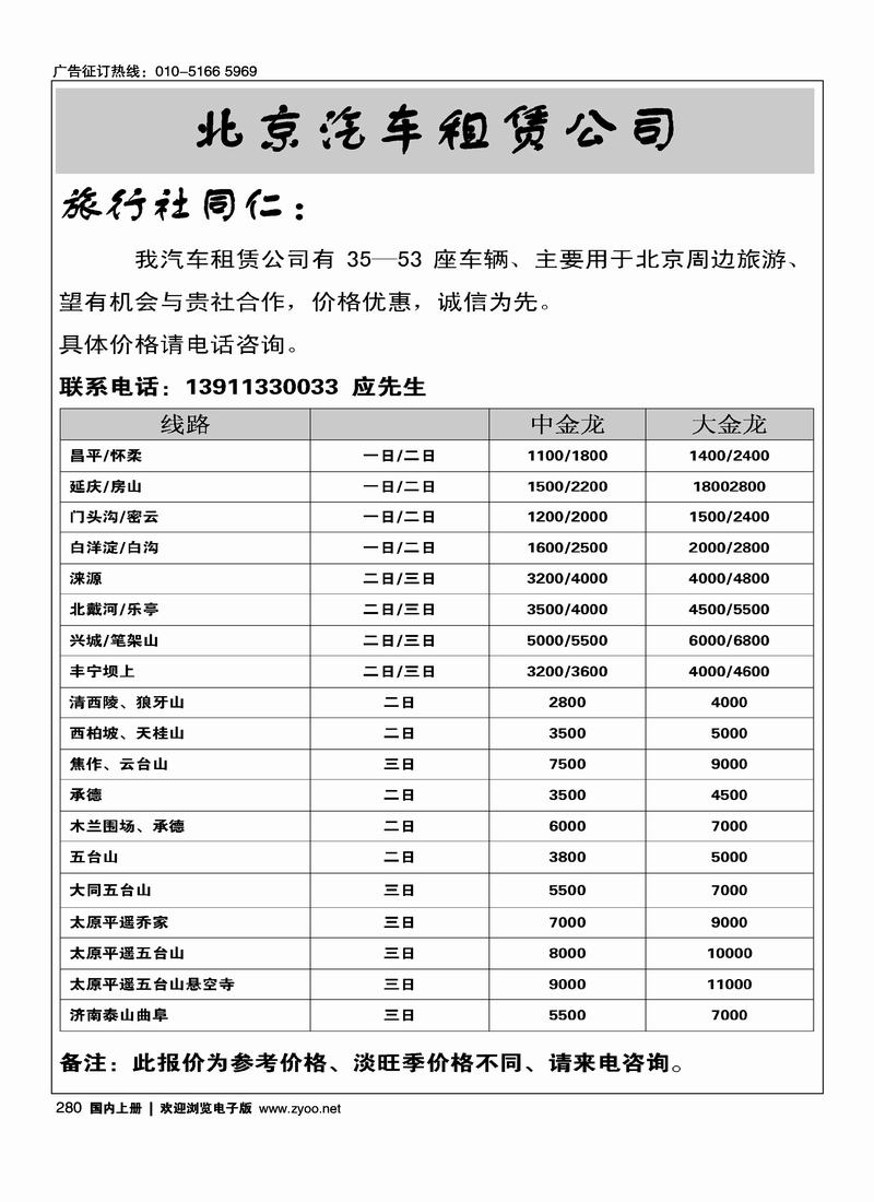 北京汽车租赁公司