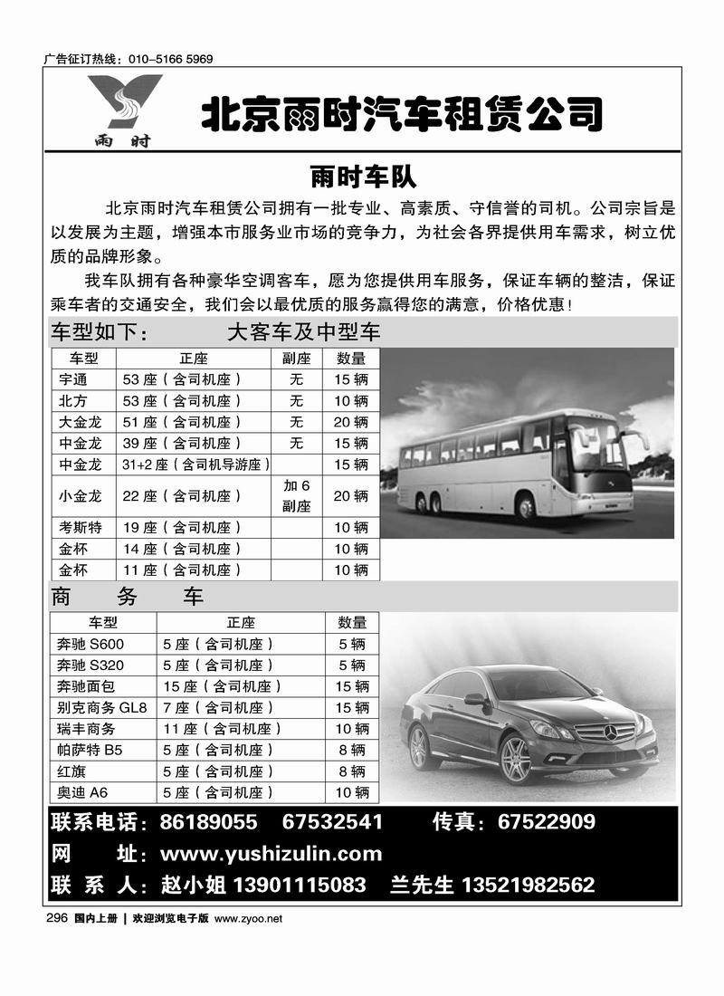 北京雨时租赁（大车）（商务车）