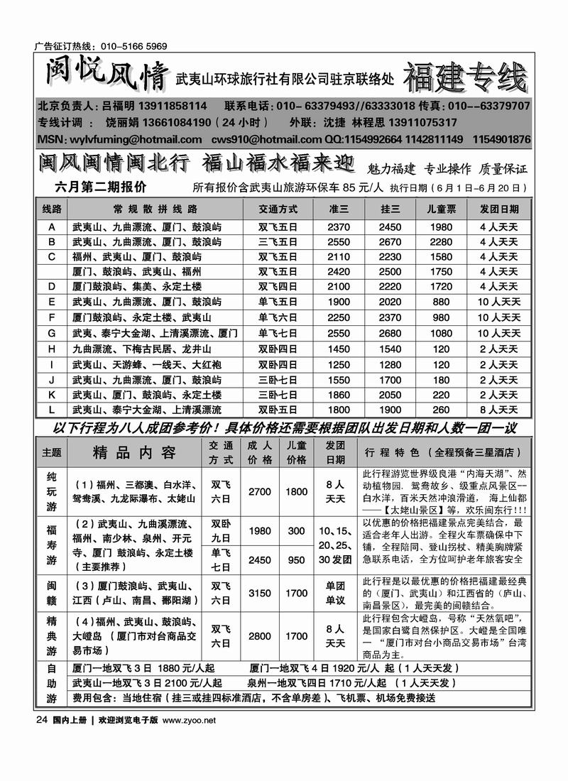 闽悦风情福建专线
