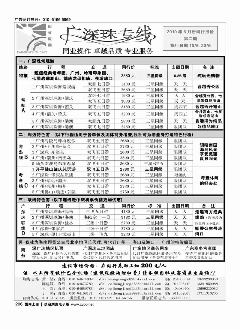 彩虹假期·广深珠专线(1页)