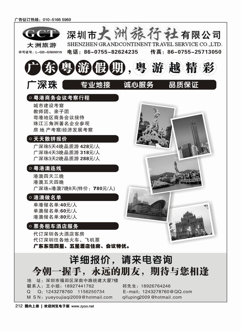 深圳市大洲旅行社（广东、香港、澳门专业地接）   前排