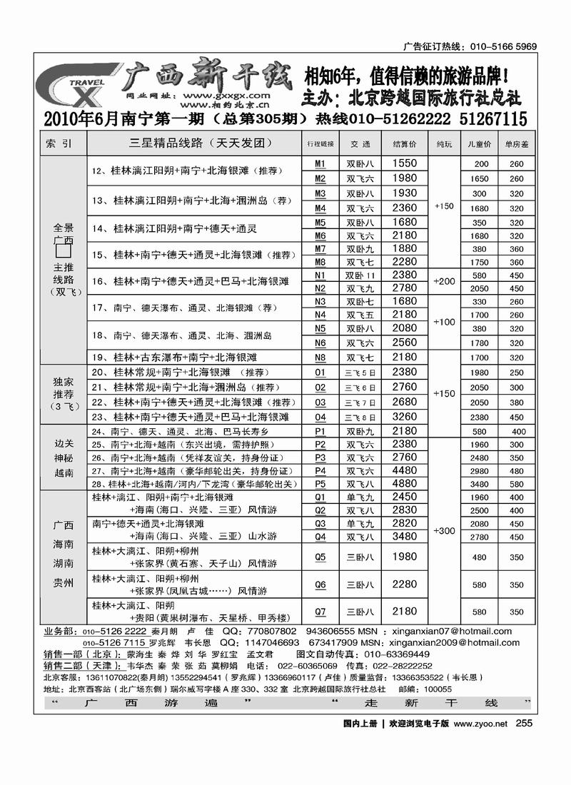 北部湾·广西越南专线