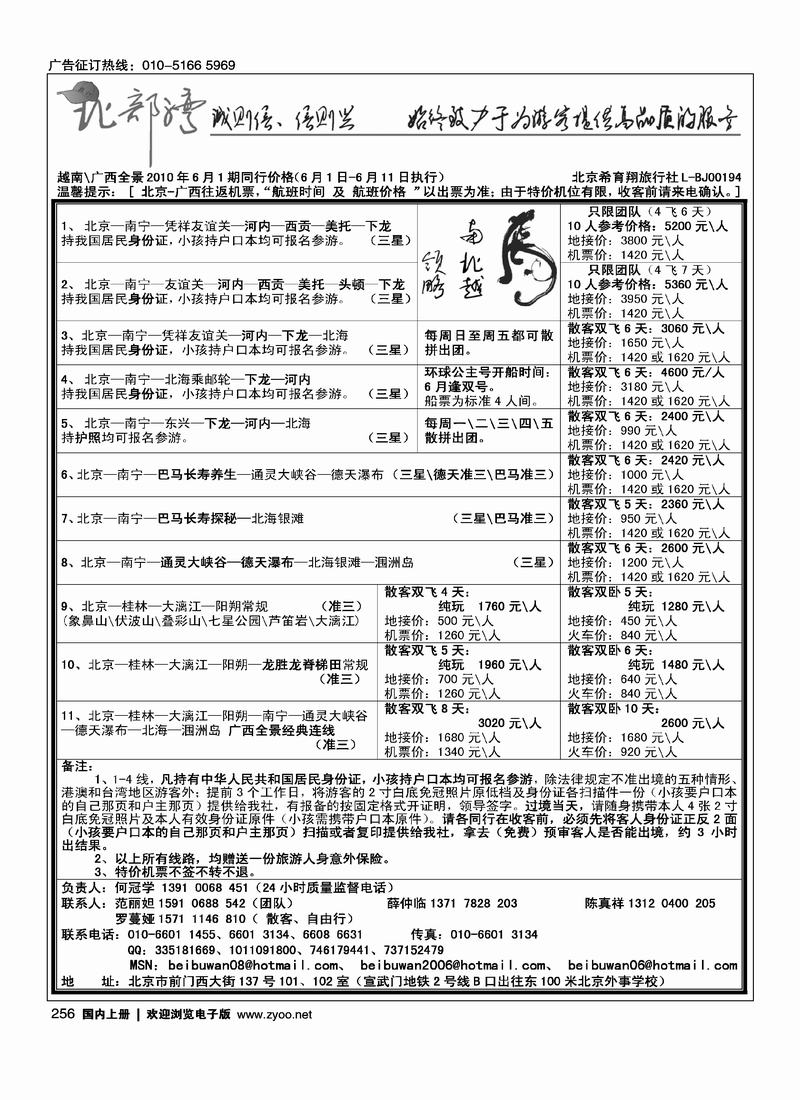 城市假期·广西专线