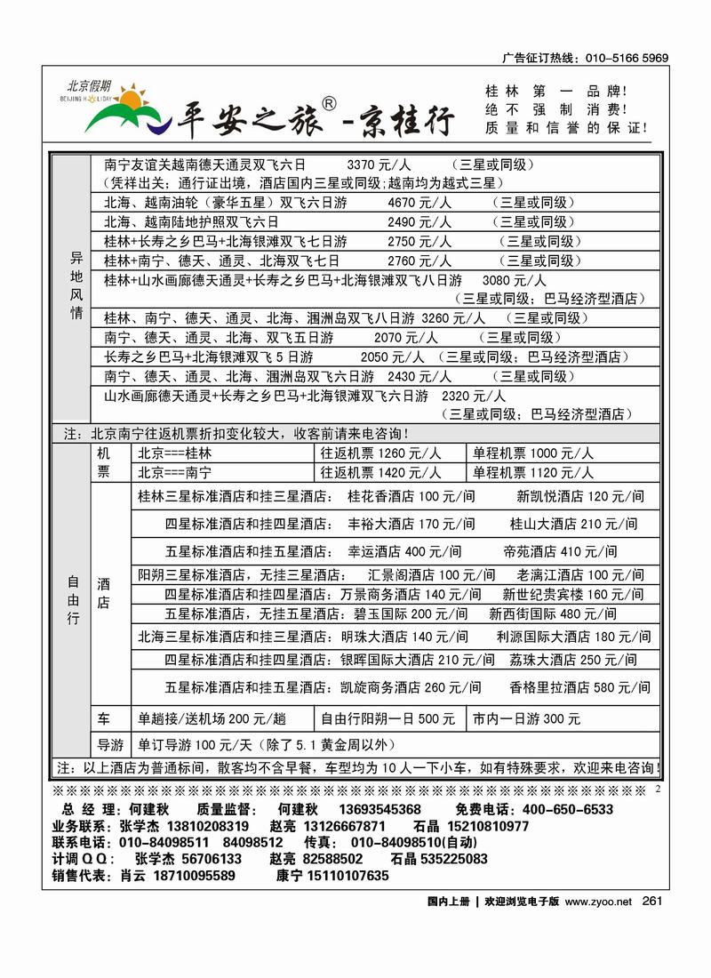 山水家俱乐部招募代理商1