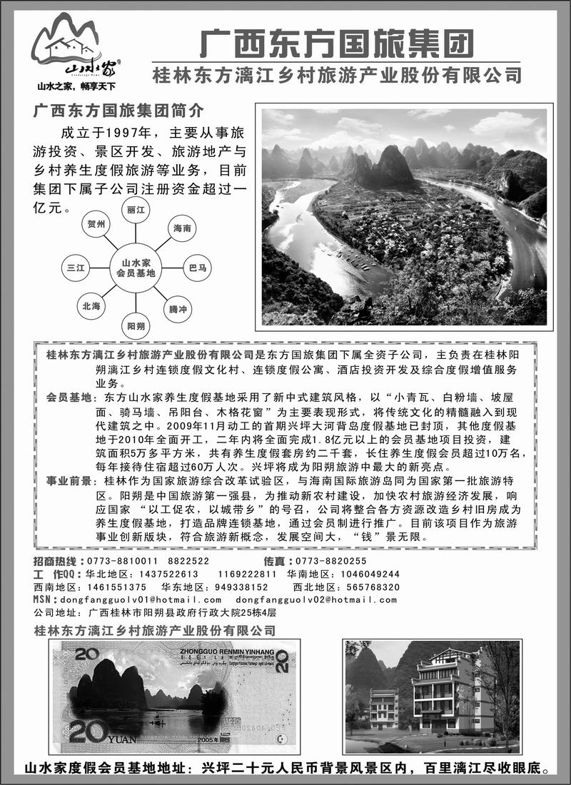 山水家俱乐部招募代理商2
