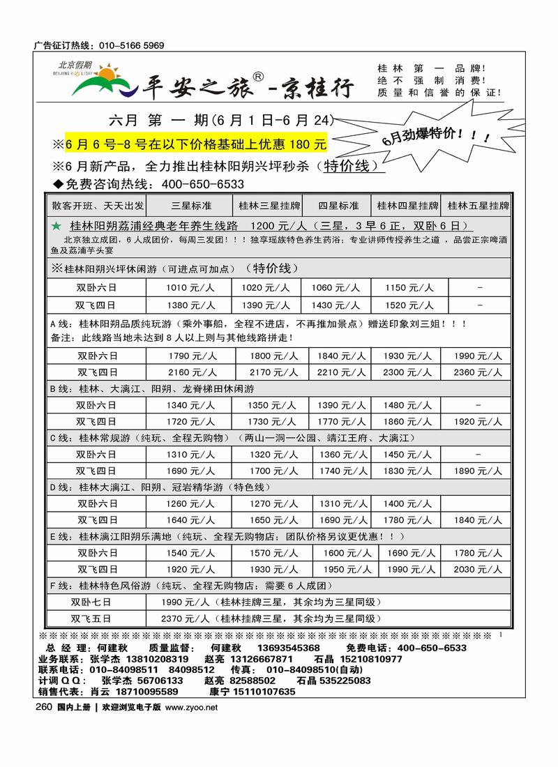 平安京桂之旅—前排2