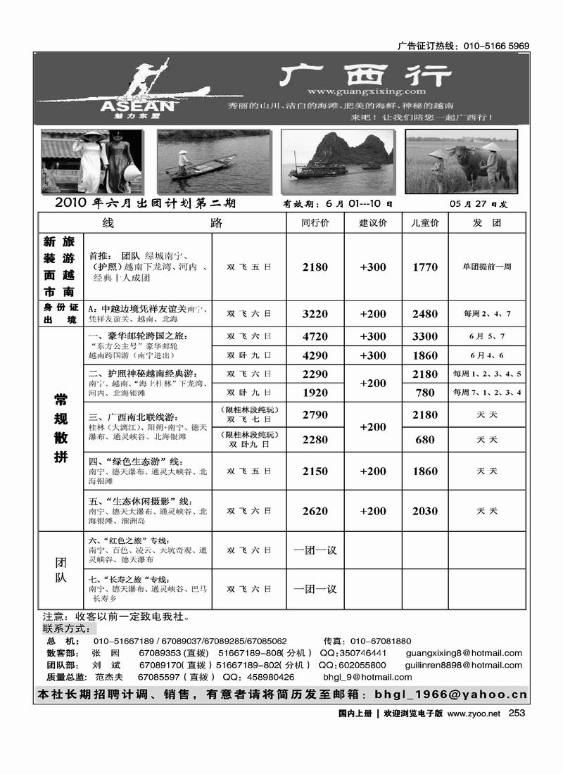 广西新干线2页（前三）（桂林在左）1