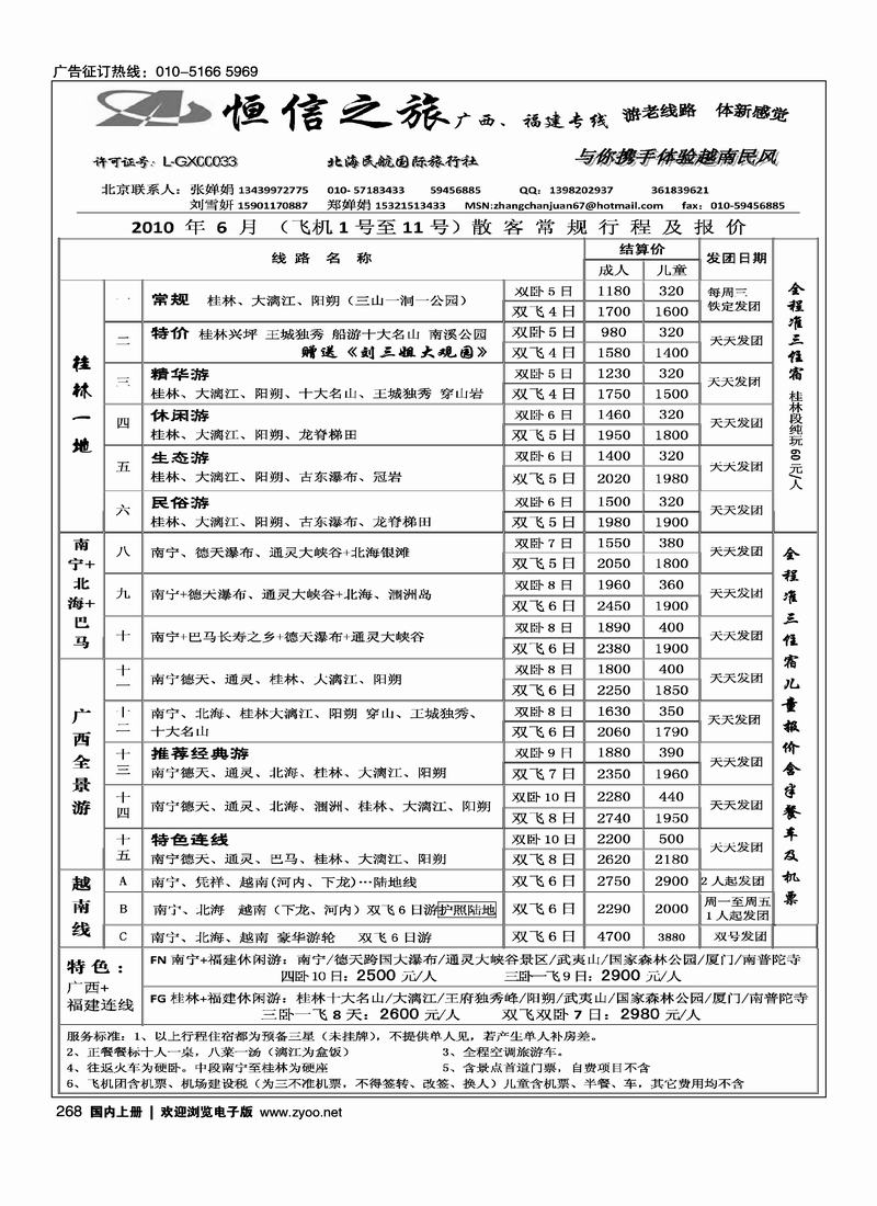 恒信之旅广西、福建专线（在福建线加目录）