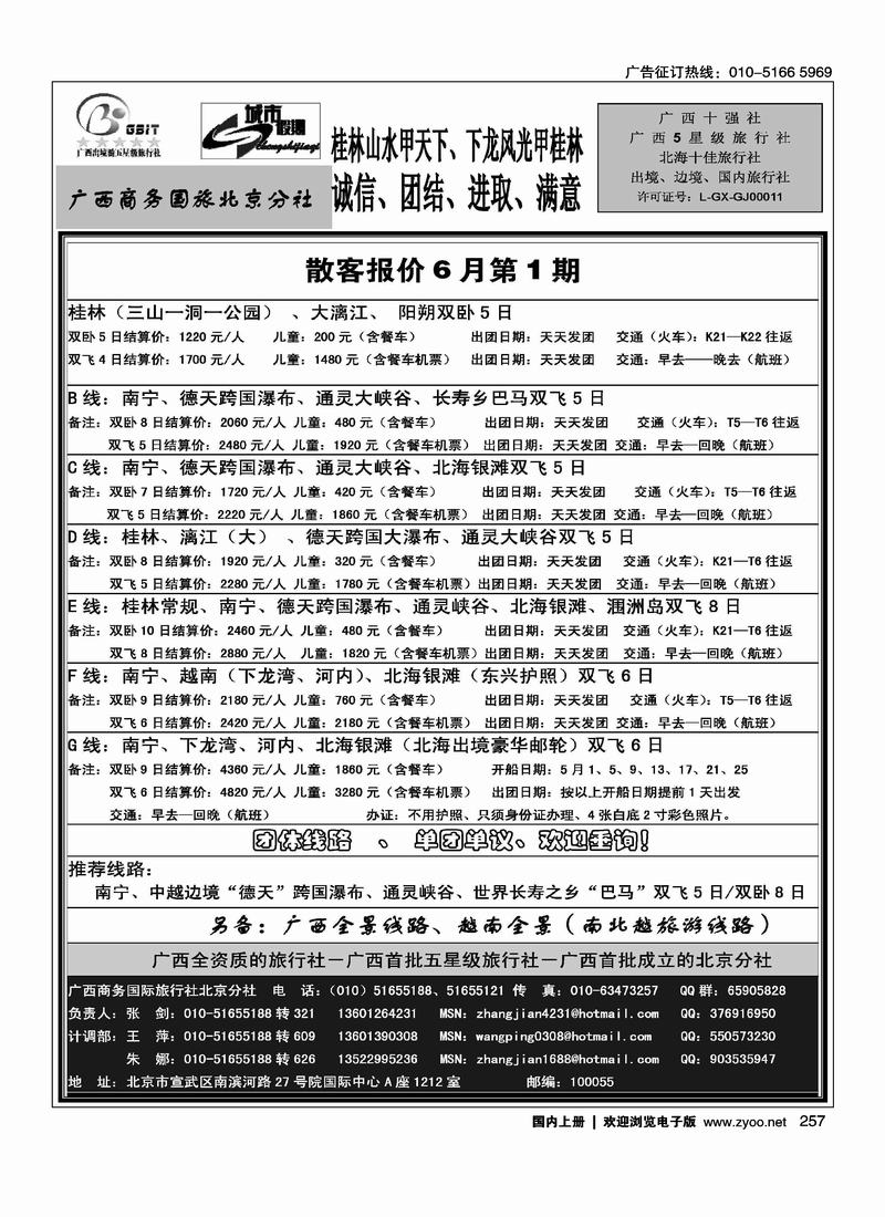 旗帜旅游·重点推荐