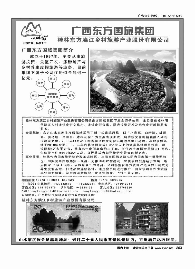 纳百川·桂林专线