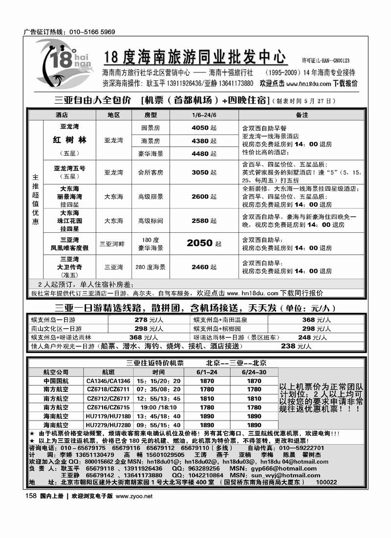 18度海南同业批发2页1