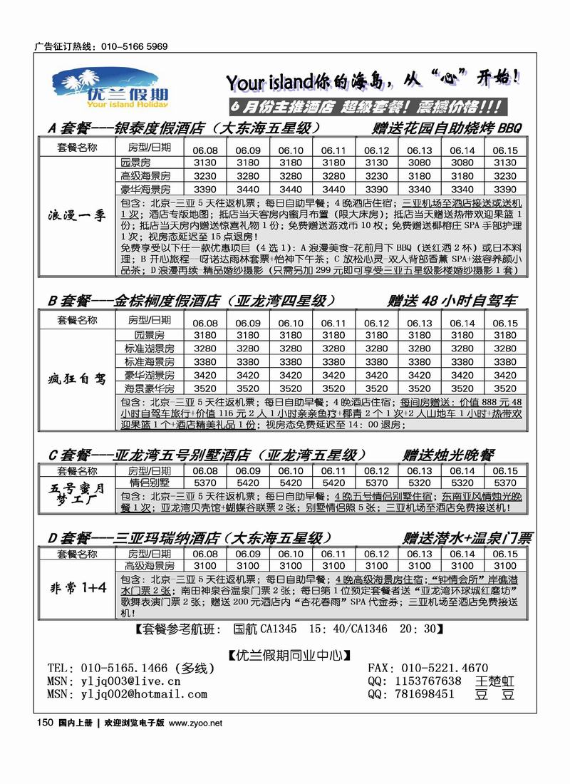 优兰假期2页——（放前五位）1