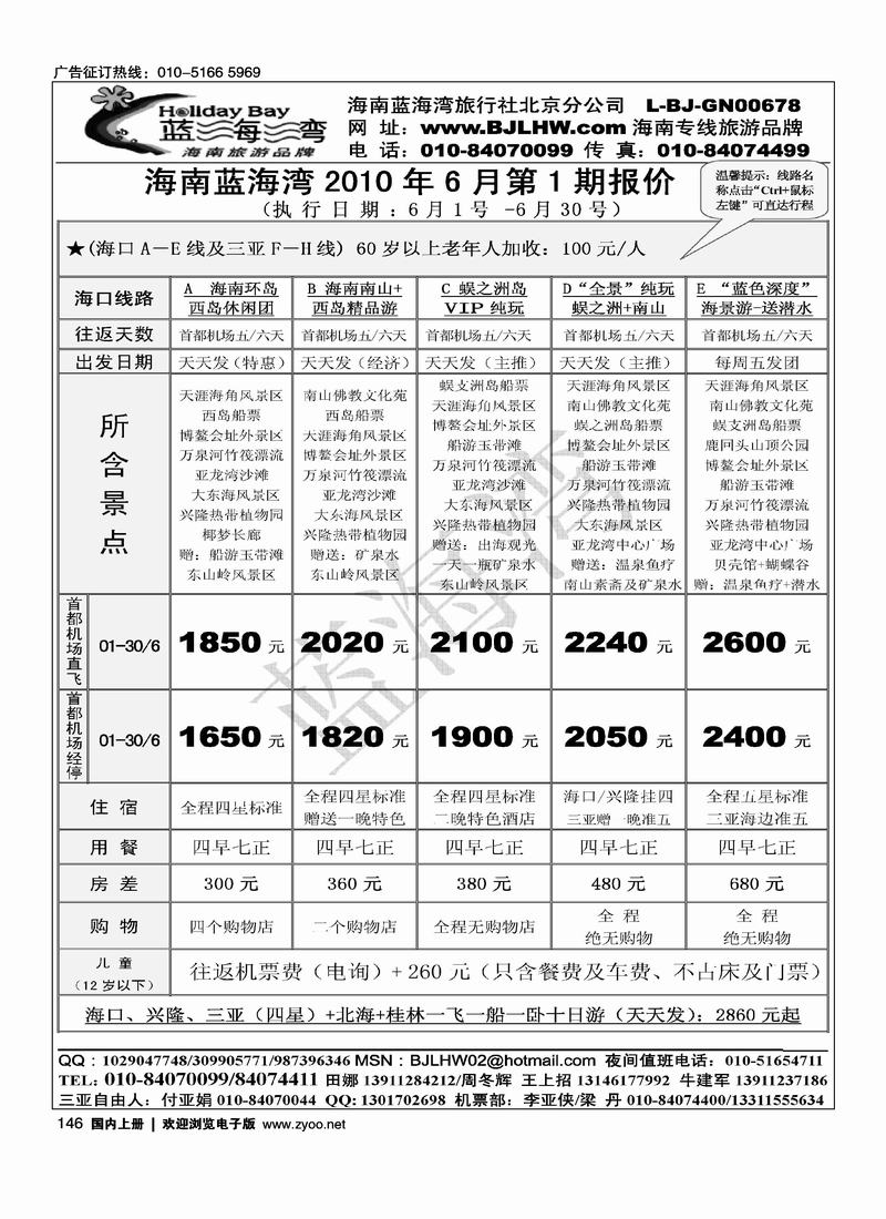 揽胜机票2